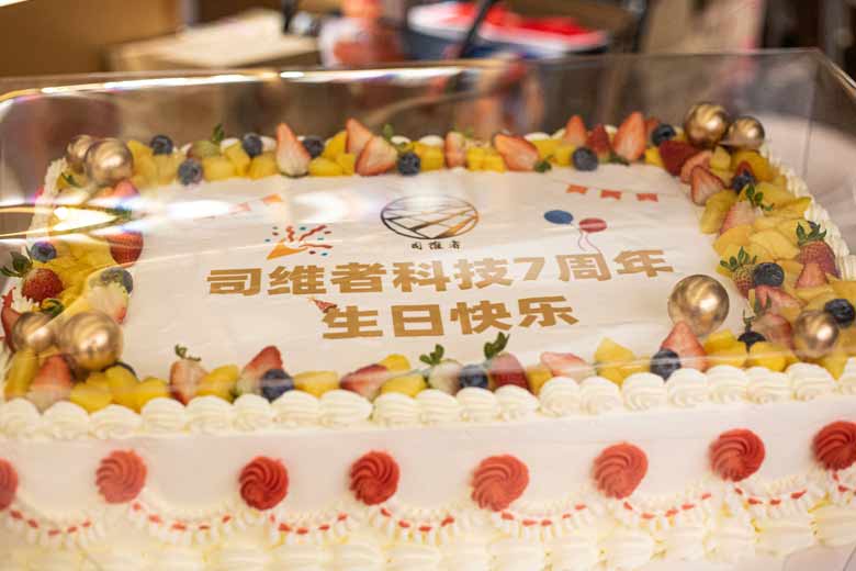 司維者科技集團(tuán)慶祝七周年年會(huì)，凝心聚力 踔厲向前